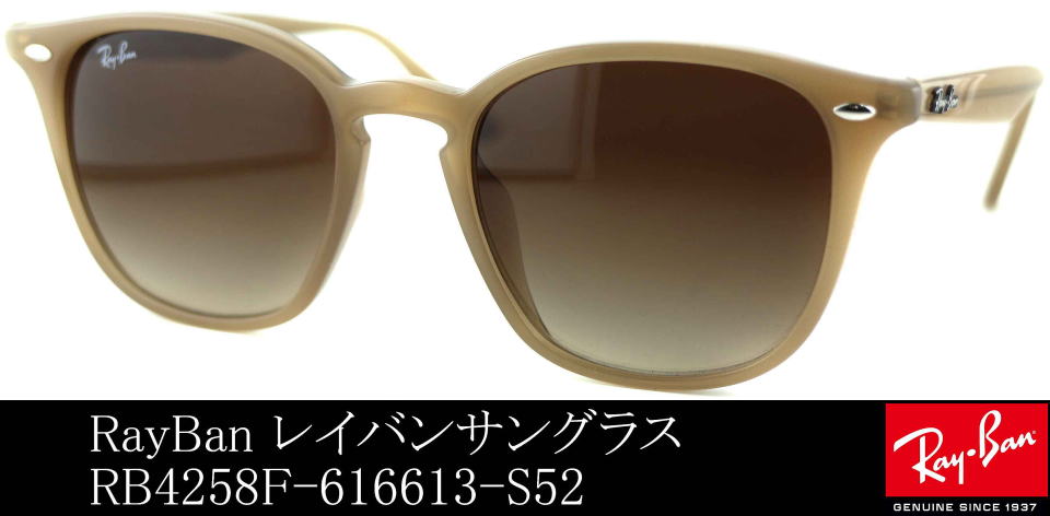 新品特価■正規品■RayBan レイバン■RB4258-F 6166/13