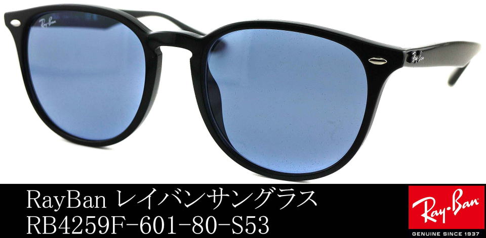 RAYBAN RB4259F 601/87 ライトカラー レイバン　飯田将成