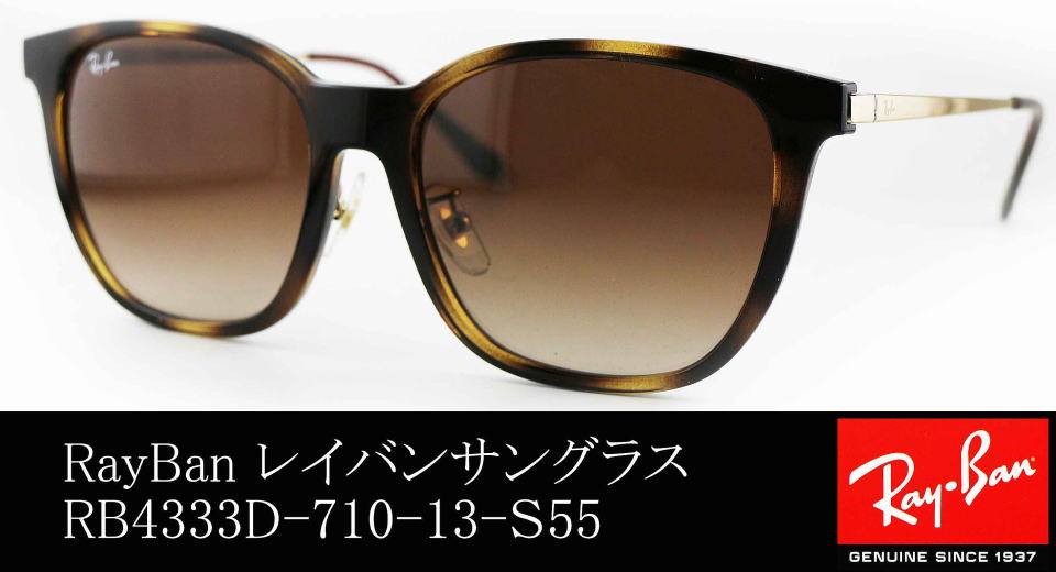 レイバンサングラス鼻パッド付RB4333D-710-13-ｓ55