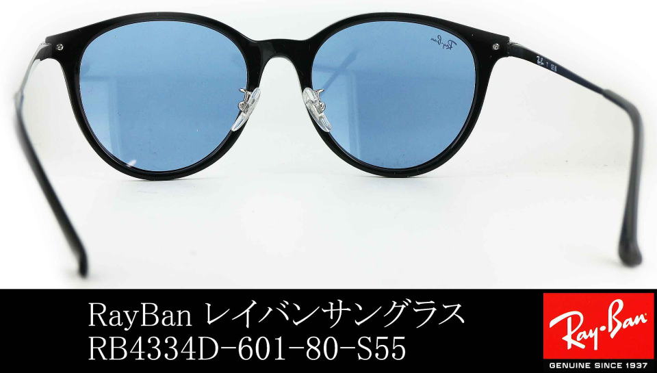 レイバンサングラスRB4334D-601-80-S55