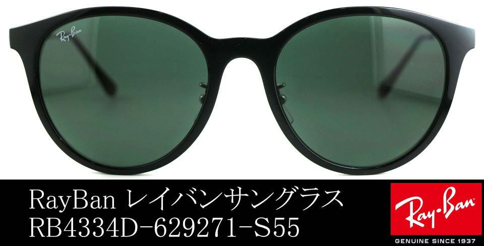 サングラスレイバンレディース4334D-629271-S55