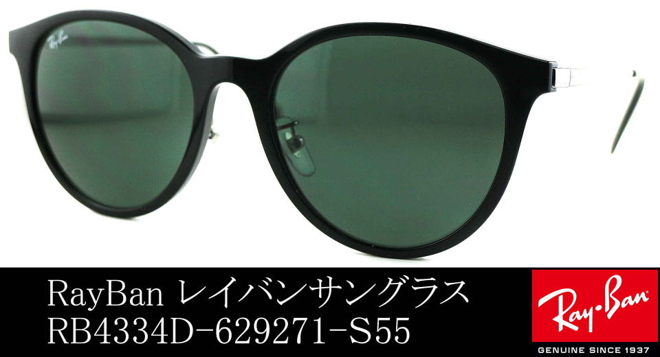 サングラスレイバンレディース4334D-629271-S55