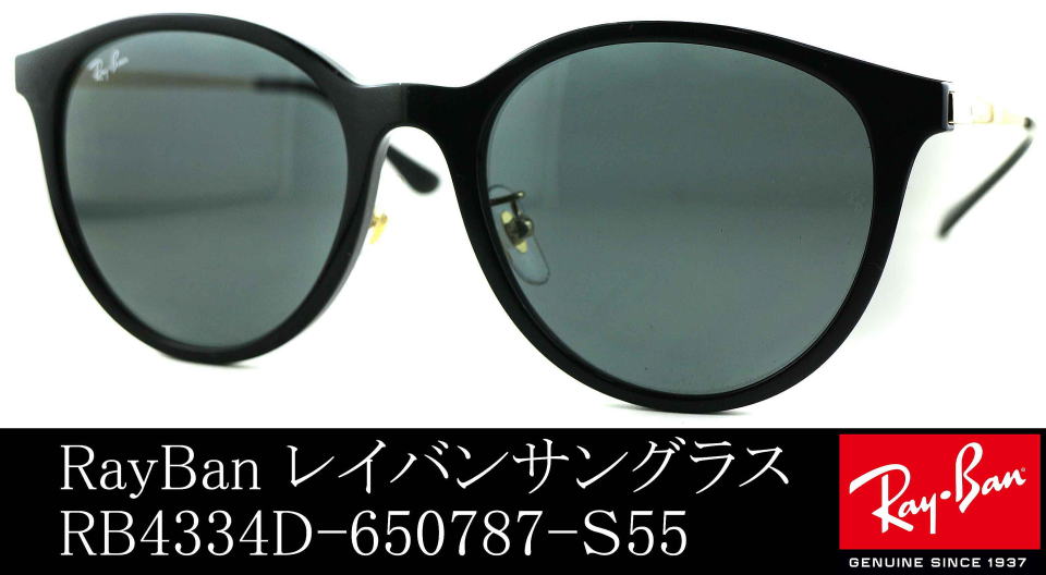 RayBan　レイバン　RB4334　サングラス