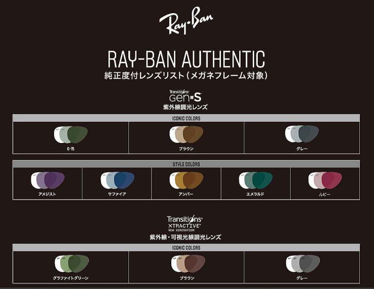 レイバン度付きサングラス・メガネ度入り【Ray-Banロゴ入】
