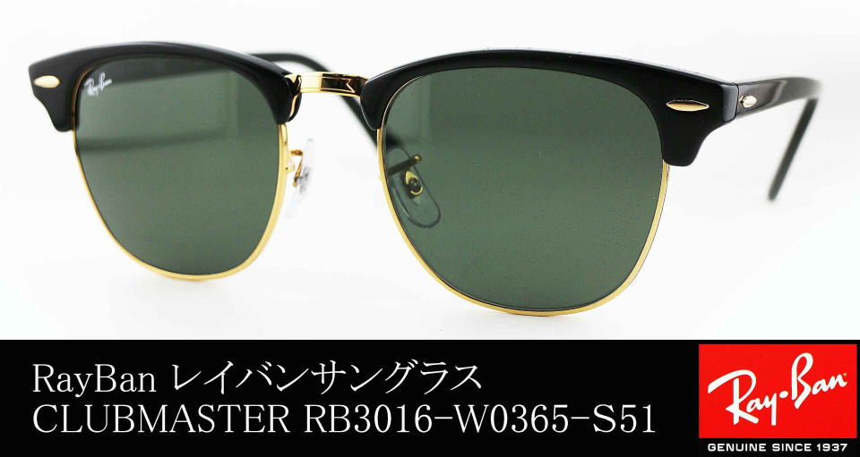 レイバンクラブマスターW0365 サングラスrayban club master