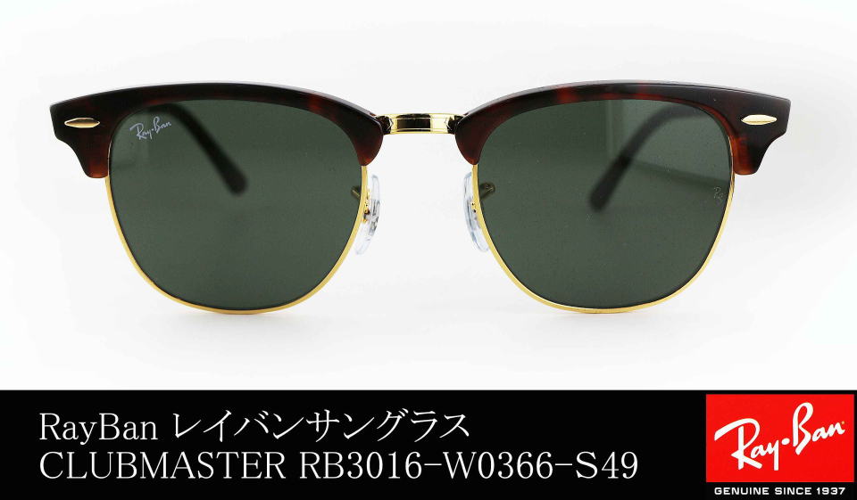 レイバンサングラスクラブマスター3016-W0366-S49