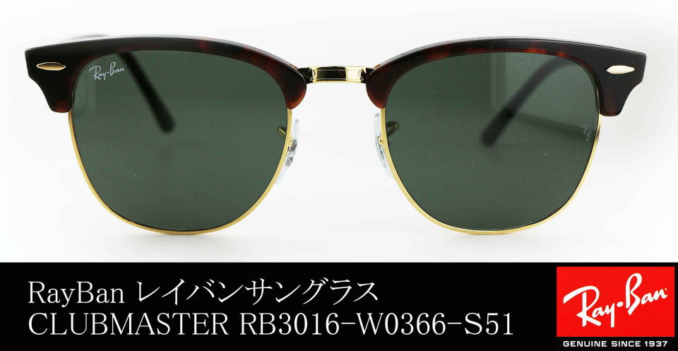 レイバンサングラスクラブマスター3016-W0366-S51