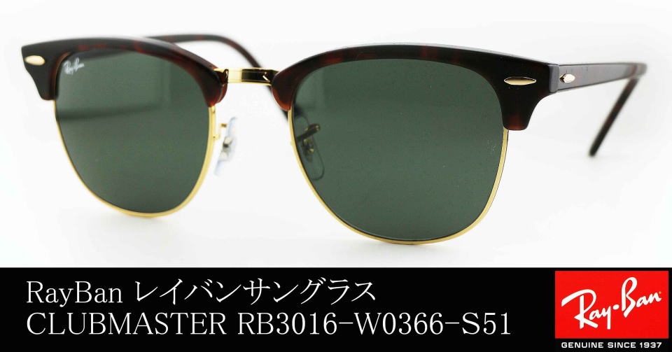 レイバンサングラスクラブマスター3016-W0366-S51