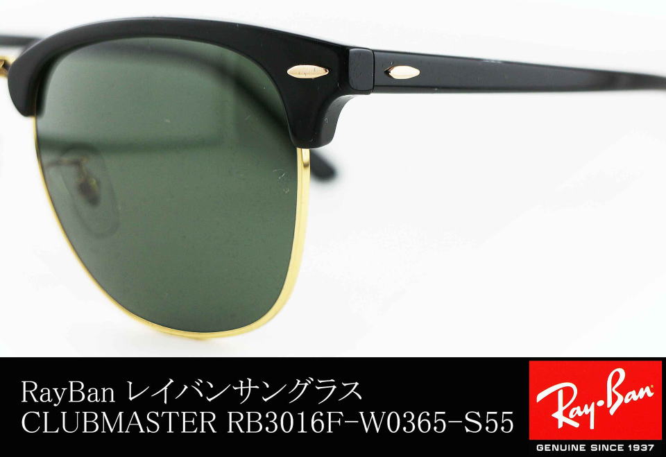 レイバンサングラスクラブマスター3016F-W0365-S55