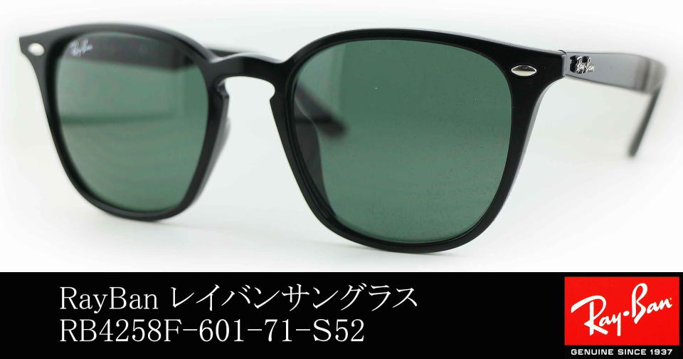 レイバンサングラス人気4258F-601-71-S52/正規販売店全国対応JR大府