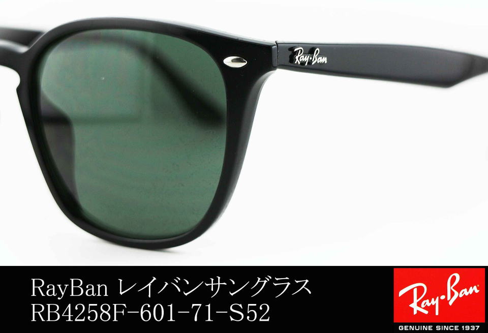 レイバンサングラス人気4258F-601-71-S52/正規販売店全国対応JR大府