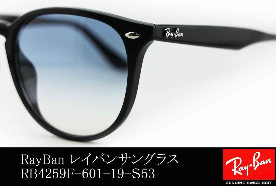 レイバンライトブルーレンズ4259F-601-19-S53/正規販売店全国対応JR