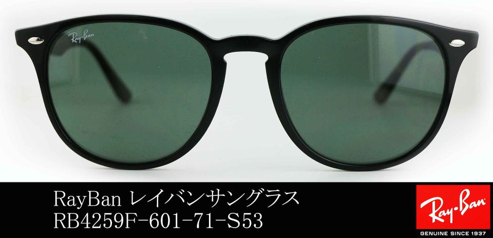 ＜Ray-Banレイバン＞0RB4259F/53(1) レイバンサングラス