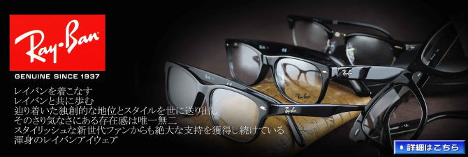 RayBanレイバンメガネフレーム