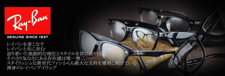 raybanレイバンメガネフレーム