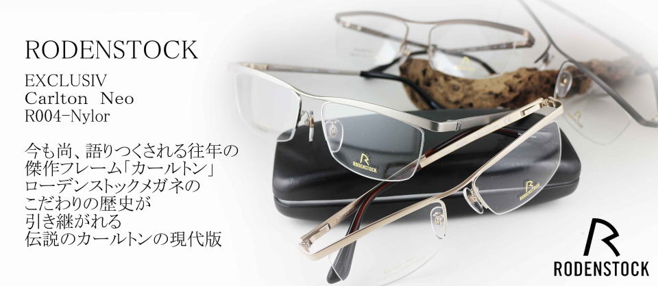 ☆RODENSTOCK Exclusiv 眼鏡フレーム ローデンストック 日本製-