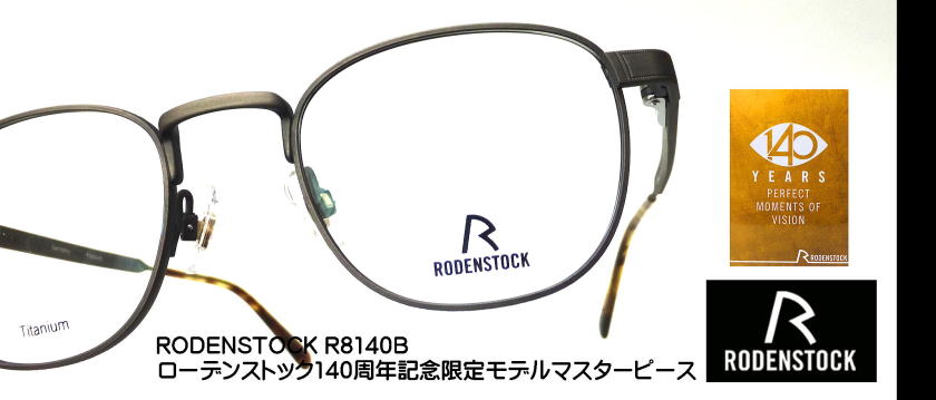 メガネウェリントンRODENSTOCK8140B正規販売店全国対応JR大府駅前