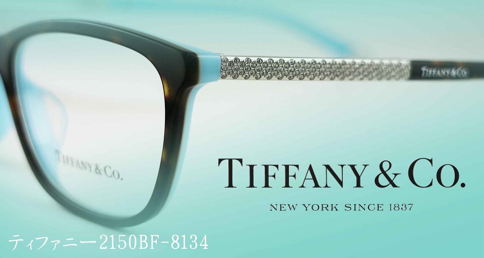 Tiffanyティファニーメガネフレーム2150BF-8134