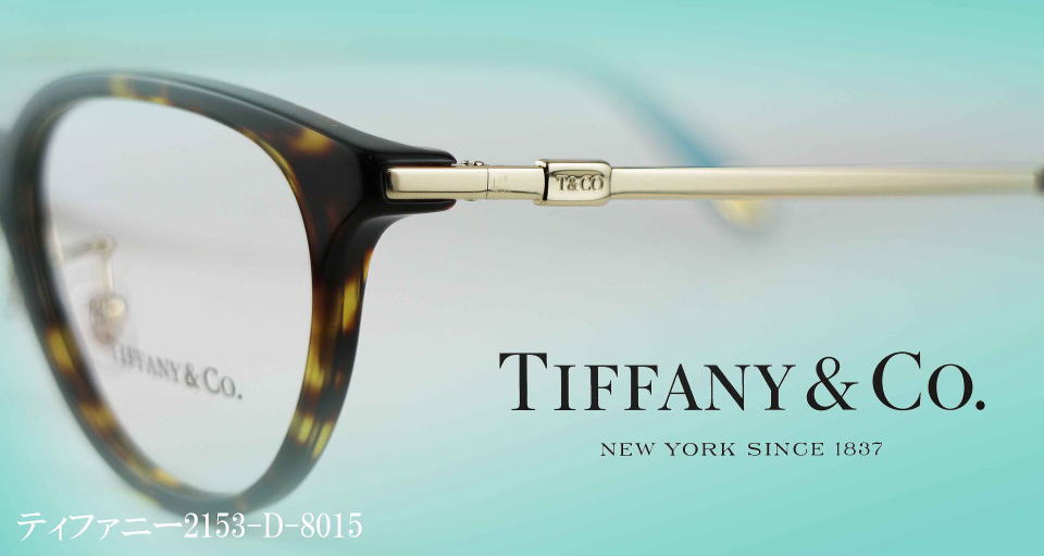 Tiffanyティファニーメガネフレーム2153D-8015/正規販売店全国対応JR