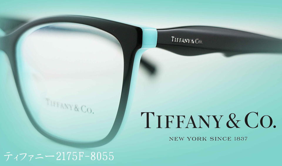 Tiffanyティファニーメガネフレーム2175F-2000