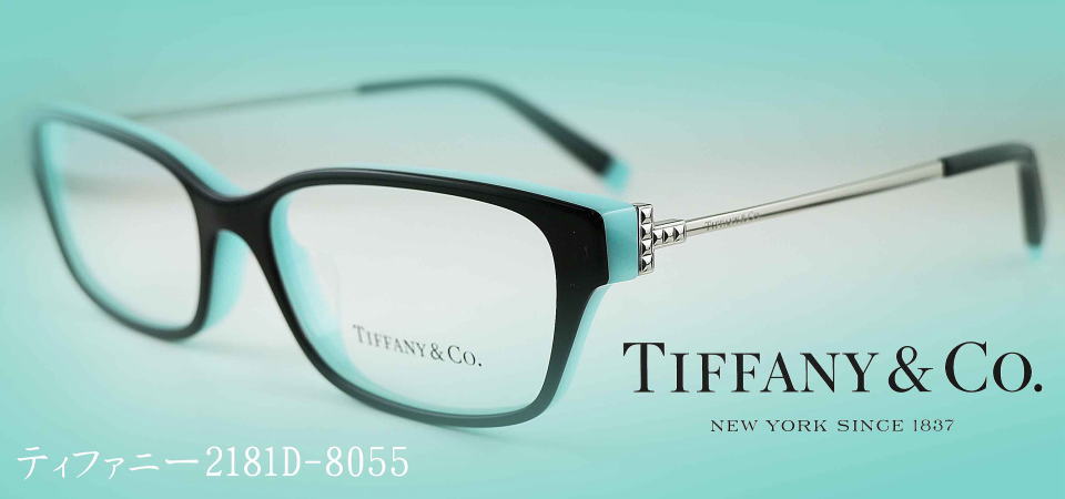 Tiffany&coメガネ2181D-8055/正規販売店全国対応JR大府駅前メガネ