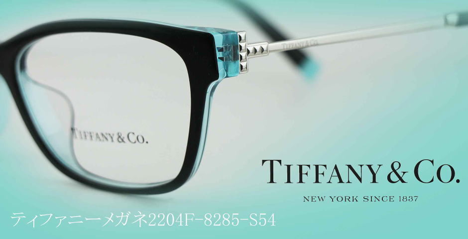 Tiffanyティファニーメガネフレーム2204F-8285-S54