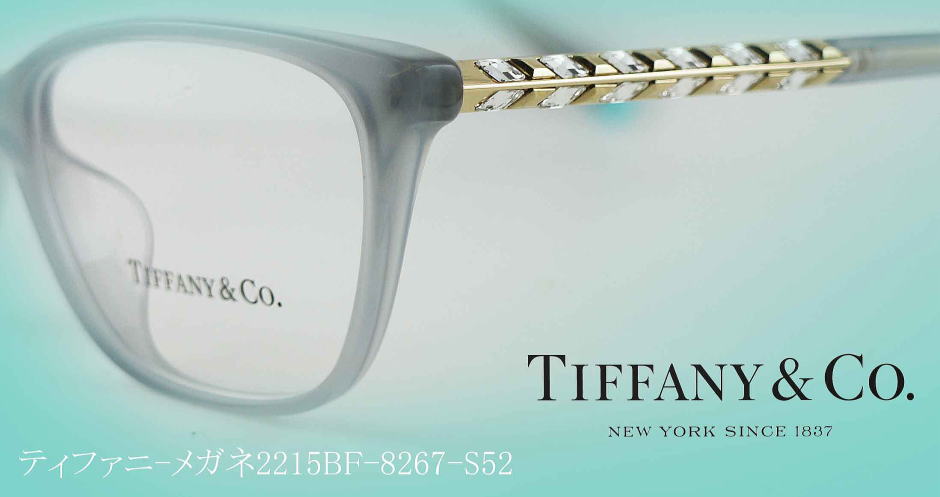 TIFFANYティファニーメガネフレーム2215BF-8267-S52 