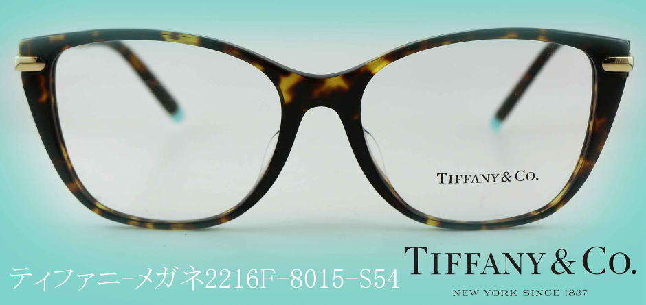 TIFFANY ティファニーメガネフレーム2216F-8015-S54