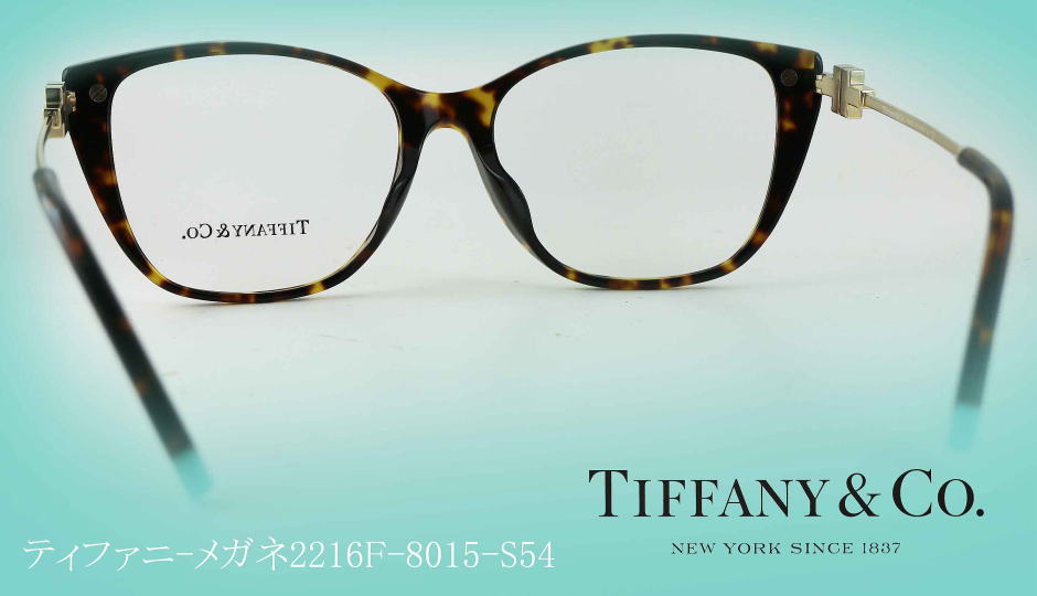 TIFFANY ティファニーメガネフレーム2216F-8015-S54