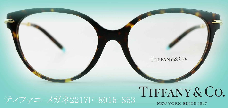 TIFFANY ティファニーメガネフレーム2217F-8015-S53