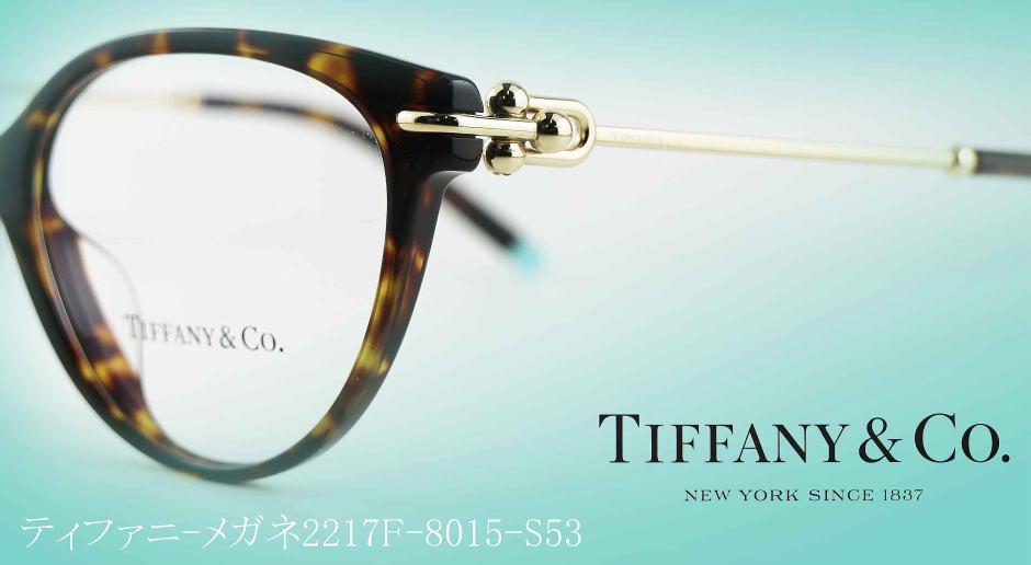 TIFFANY ティファニーメガネフレーム2217F-8015-S53