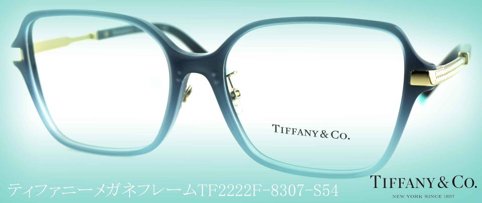 ティファニーメガネフレームTIFFANY2222F-8307-S54