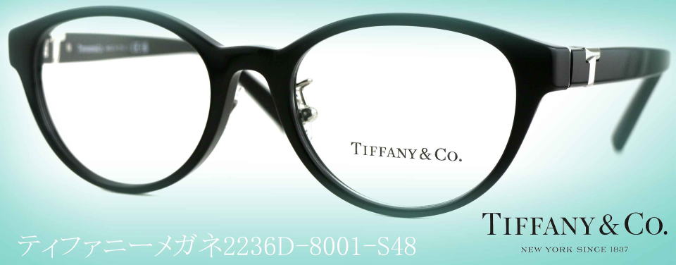 ティファニーメガネフレームTIFFANY2236D-8001-S48 