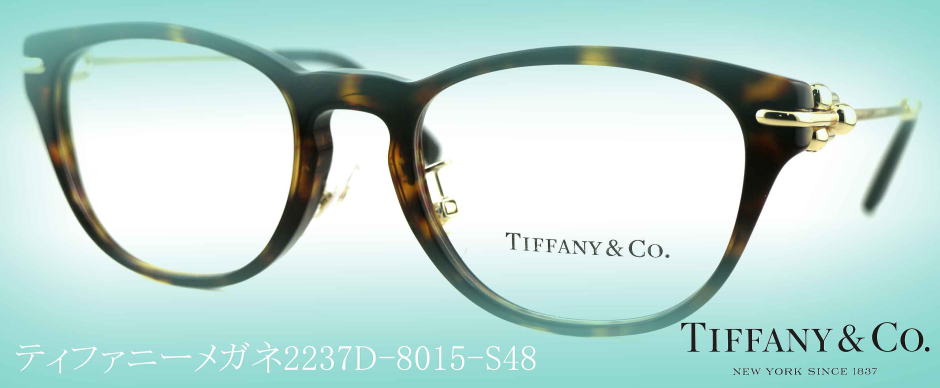 TIFFANY ティファニーメガネフレーム2237D-8015-S48