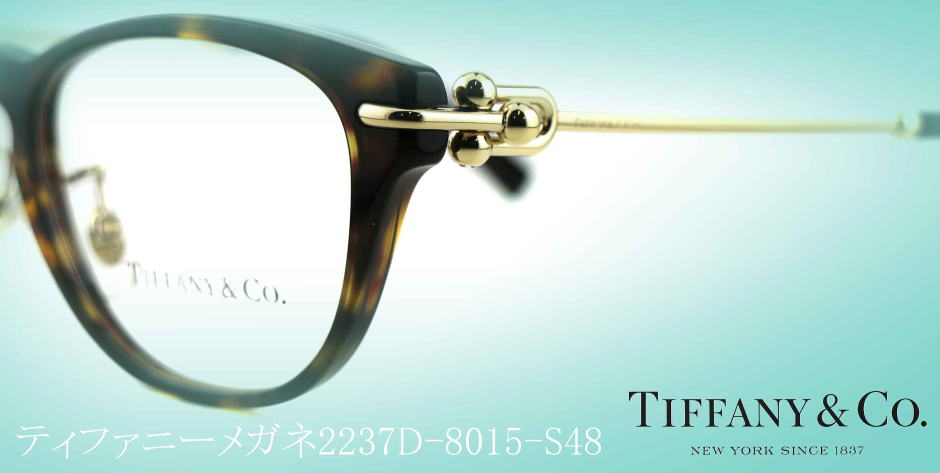 TIFFANY ティファニーメガネフレーム2237D-8015-S48