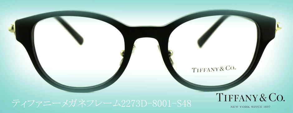 TIFFANYティファニーメガネフレーム2273D-8001-S48