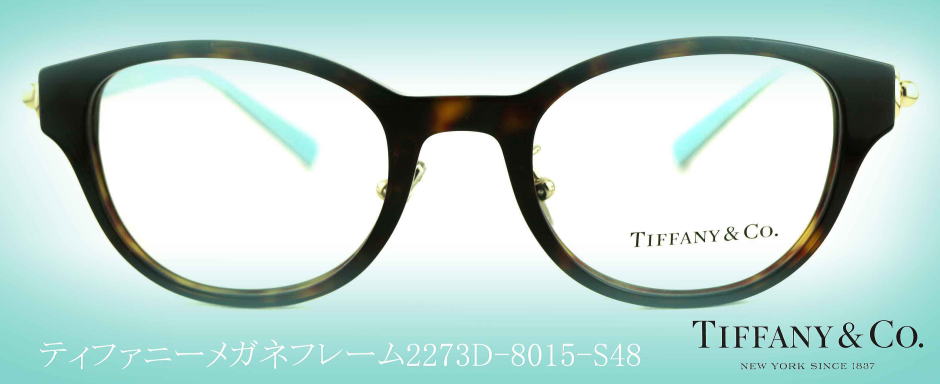 TIFFANYティファニーメガネフレーム2273D-8015-S48