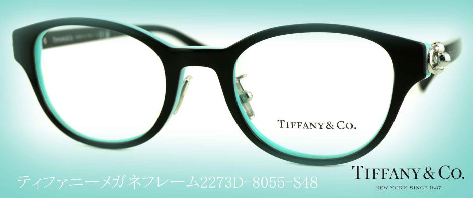 TIFFANYティファニーメガネフレーム2273D-8055-S48