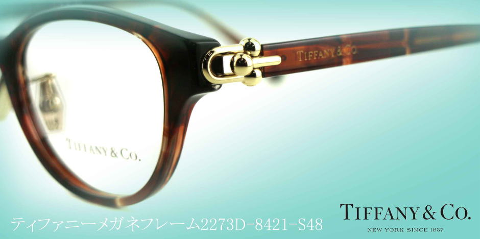 TIFFANYティファニーメガネフレーム2273D-8421-S48