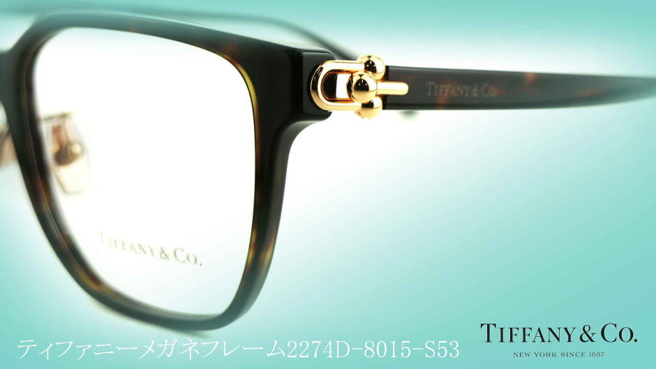 TIFFANYティファニーメガネフレーム2274D-8015-S53
