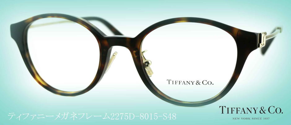 TIFFANYティファニーメガネフレーム2275D-8015-S48