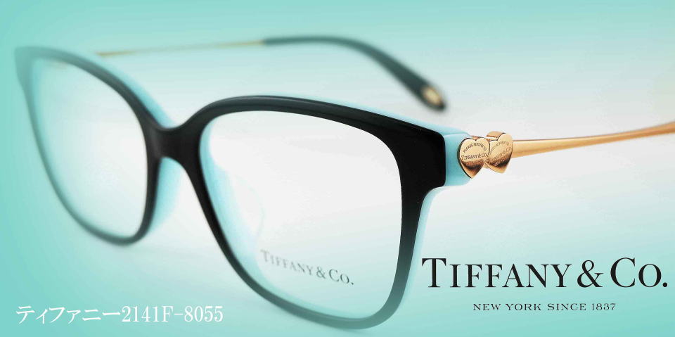 tiffanyメガネフレーム2141f-8055正規販売店全国対応JR大府駅前メガネ