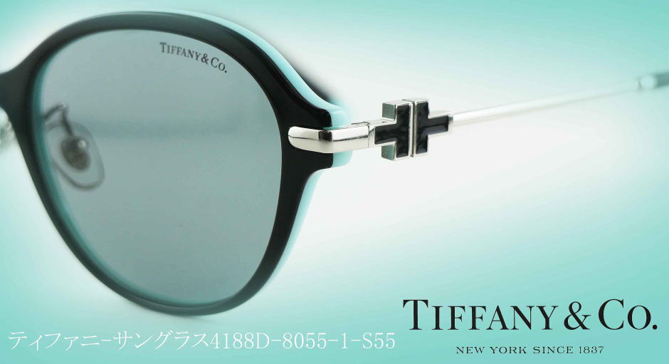 ティファニーサングラスTIFFANY-4188D-8055-1-S55