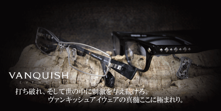 VANQUISH EYEWEAR/メガネ通販｜正規販売店全国対応JR大府駅前メガネMURATA