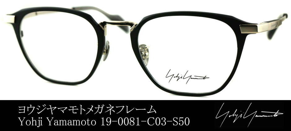 ヨウジヤマモトメガネ19-0081-03-S50