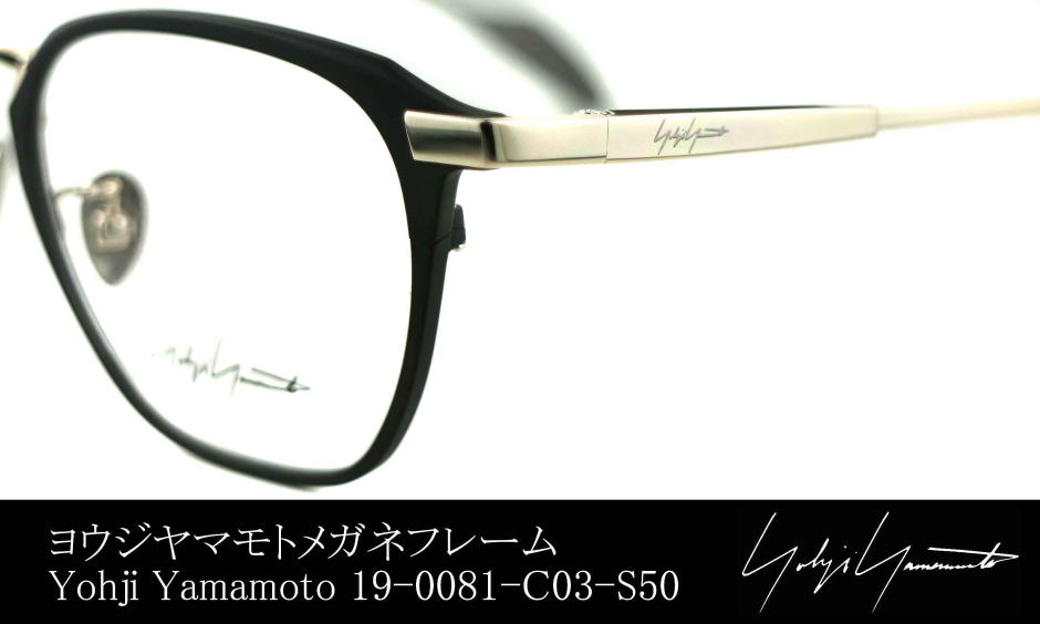 ヨウジヤマモトメガネ19-0081-03-S50