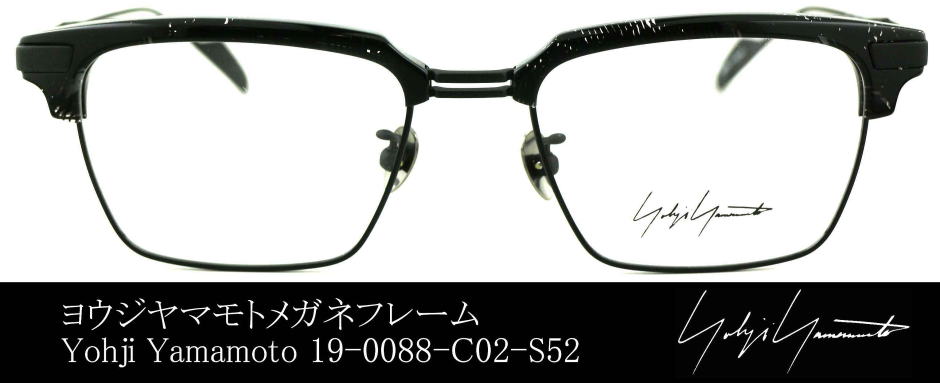 ヨウジヤマモトメガネ19-0088-02-S52